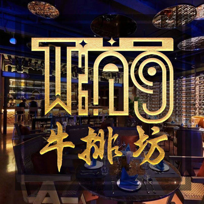 Ting·T Beef Bistro (Hua Mao Tian Di Store)