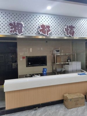 Xiangdu Qings (BHG Mall Shangdi Branch)