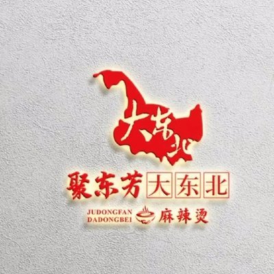 Ju Dong Fang Da Northeast Mala Tang (Core Optics Park Branch)