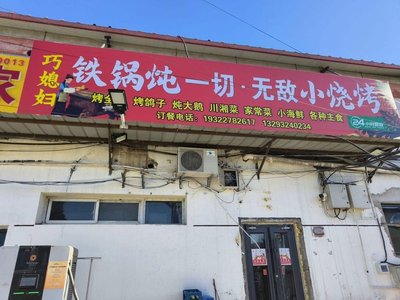 Qiao Xiu Fu Tie Guo Dun Yi Quan Wu Di Zhe Xiao Shao Kai