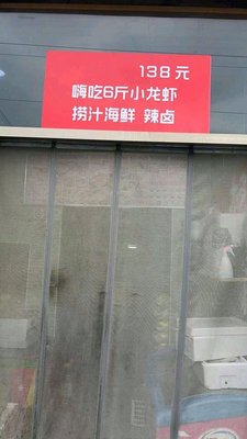 138 Yuan Enjoy 6 Pounds of Fresh Crayfish (Houshayu Branch)