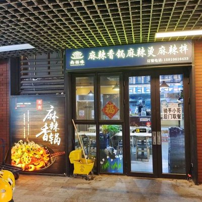 Shang佰Wèi Málà Xiāngguō Málàtàng Málàbàn