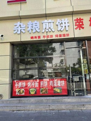 Mixed Grain Crepes · Grilled Cold Noodles · Handheld Pancakes · Egg-in-Pancake