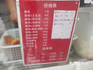 Authentic Grilled Egg Pancake (Greenspring Qihang International Branch)