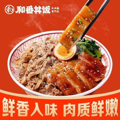 He Fan Donburi · Beef Rice (Houshayu Store)