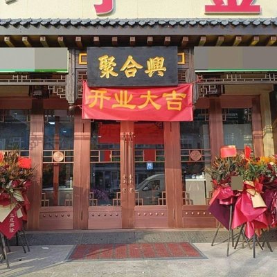 Zhonggu Congxing Shuanrou (Qinglan Branch)