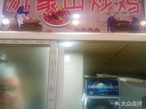 Yimeng Mountain Stewed Chicken (Jindi Central Mansion Branch)