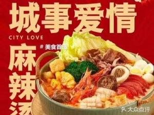 Love Food Spicy Hot Pot (Houshayu Branch)