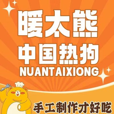 Nu Tai Xiong · Chinese Hot Dog (Second Counter, Housha Yu Food City Branch)