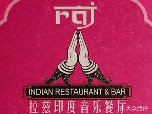Raj Indian Music Restaurant (Huhai Dock Branch)