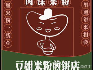 Miss Dou's Rice Noodles and Crepes Shop