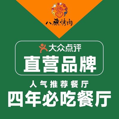 Baqi Roasted Meat (Shichahai Branch)