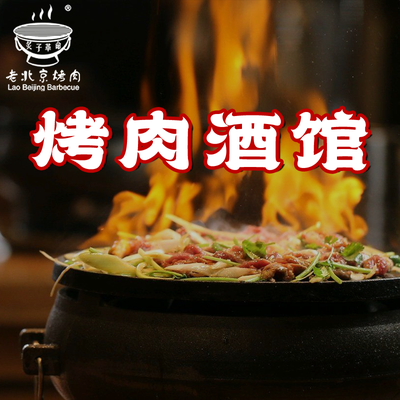 Zhi Zi Gemou Lao Beijing Kao Rou (Gu Lou Branch)