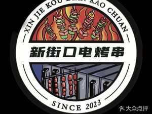 Xin Jiang Kou Dian Kao Shuang