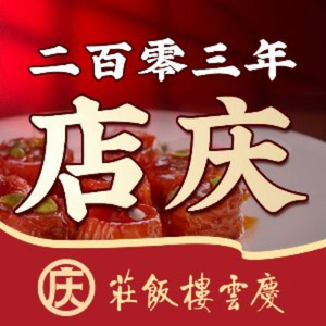 Qingyun Lou Restaurant (Shichahai Branch)