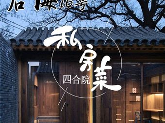 Huihai 16° Beijing Private Kitchen