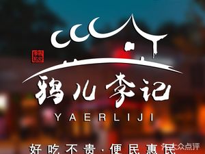 Qingzhen Yaer Li Ji Xiao Guan (Huhai Dian)