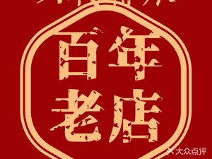 Gulou Jinji Shuan Rou · Beijing Lao Zi Hao (Xihai Branch)