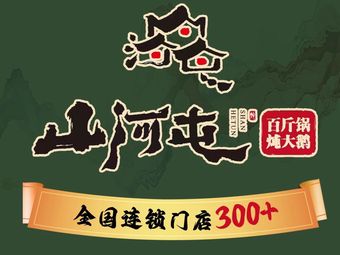 Shanhe Tun Tieguo Dun (Pingli Branch)