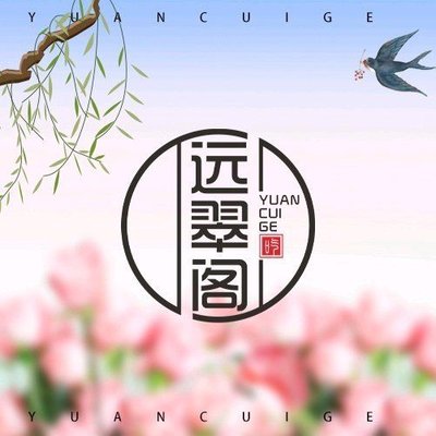 Yuan Cui Ge - Xin Jing Cai - Huaiyang Cai (He Ping Li Dian)