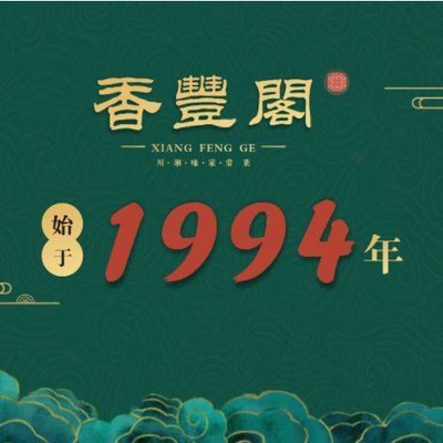 Xiang Feng Ge (Pingli Branch)