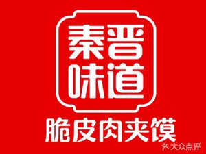 Qin Jin Wei Dao • Cui Pi Rou Jiao (青年沟店)