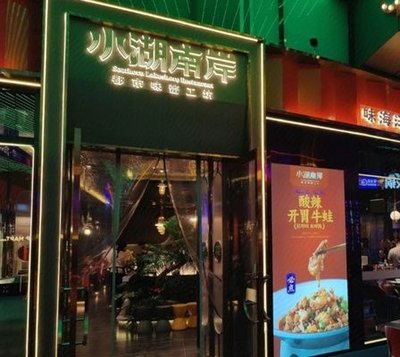 Xiao Hunan by the River (Dongzutong Branch)