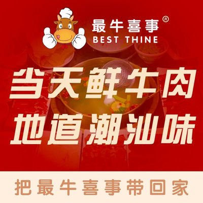 Zui Niu Xixi Shi Chuan Shan Xian Niu Rou Huo Guo (He Ping Li Dian)