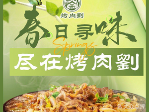 Qingzhen · Kua Rou Liu Lao Beijing Zhi Zi Kua Rou (Hepingli Store)