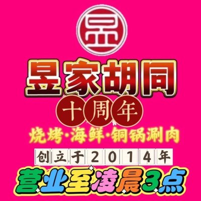 Yu Jia Hutong · BBQ Seafood Hot Pot Lamb Hot Pot (Peaceful Li Store)