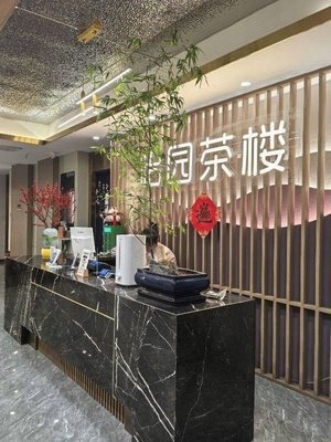 Peace Family Banquet (Pinghe Li Yiyuan Teahouse Branch)