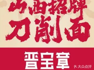 Jinbao Zhang Datong Noodle (Pingli Store)