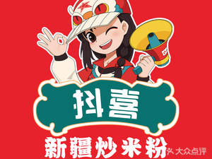 Douxi Xinjiang Fried Rice Noodles (Hepingli Branch)