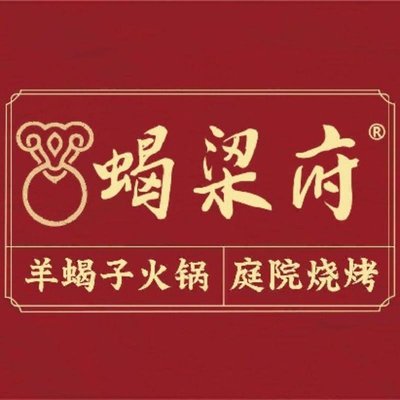 Xiao Liang Fu • Yang Xie Zi Hot Pot • Ting Yuan BBQ (Pingli Branch)