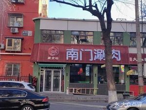 Ju Jing Wei · Nanmen Tongguo Shuan Rou · BBQ (Hepingli Store)