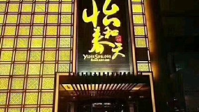 Yihe Spring • Taizhou Cuisine (Liu Fang Branch)