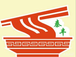 Qin Feng Oil-Poured Noodles (Xiao Huangzhuang Store)