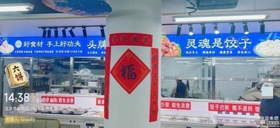 汇祥居军嫂手工水饺自助