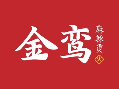 Jin Luan Mala Tang (He Ping Jie Dian)