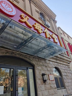 West District Parents' Canteen (Hepingmen Community Branch)