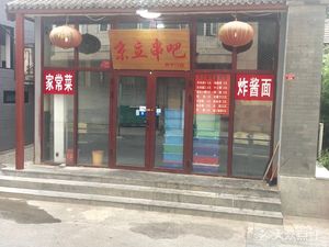 Jingli Chuanba Tongguo Shuan Yangrou (He Ping Men Ding)