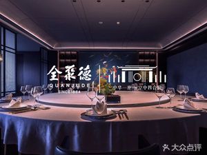 Quan Judy Chinese Culinary Masterpiece · Sky Court Residence