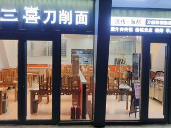 Jin San Xi Wo-Tiao Mian Restaurant