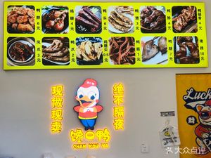 Craving Duck (Commercial Street Branch)