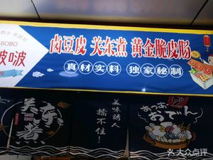 Xiang Bo Bo Spiced Tofu Skin Hot Pot with Golden Crispy Sausage