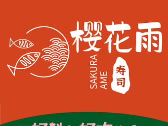 Sakura Rain Sushi & Takoyaki (Jingbei Da Shijie Branch)