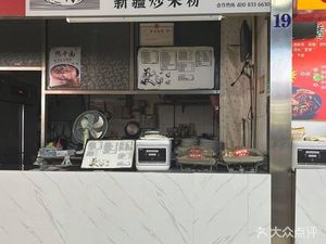 Huaxiao Xiao Xinjiang Fried Rice Noodles (Commercial Street Store)