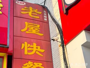 Old House Fast Food (Commercial Street Branch)