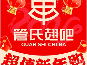 Guanshi Ya Ban (怀柔万达店)