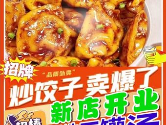 Stir-Fried Dumplings. Sold Out!